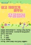 강좌 - 상세 | 서울시 50플러스포털 [문화여가]쉽고 재미있게 배우는 우쿨렐레