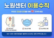 서울시 노원센터 | 노원50플러스센터 이용자 방문수칙 노원50플러스센터 이용자 방문수칙