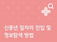 검색 | 서울시 50플러스포털