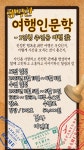 강좌 - 상세 | 서울시 50플러스포털 [인생설계] 행복한 여행인문학