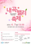 서울시 50플러스포털 | [서초]봄축제! 내곡밸리페스티벌 사전이벤트 안내!