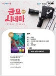 서울시 50+ 남부캠퍼스 | [모집] 무료 금요시네마 4월 상영작 안내(~4.27)🎬