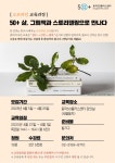 역량개발|교육신청|[동작]50+삶, 그림책과 스토리텔링으로 만나다|상세보기|서울시 50플러스포털 50+삶, 그림책과 스토리텔링으로 만나다