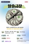 강좌 - [강북] - 상세 [인생설계] 알쓸금잡 – 행복한 노후설계를 위한 실용금융 - 