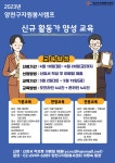 서울시 양천센터 | [양천구자원봉사센터] 2023년 양천구자원봉사캠프 신규 활동가 양성 교육