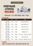 강좌 - 상세 | 서울시 50플러스포털 [행복] 여행저널로 시작하는 펜드로잉