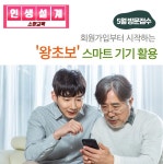강좌 - 상세 | 서울시 50플러스포털 [방문접수/소양] 왕초보 스마트폰 활용하기(5월 A반 오전)