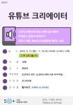 강좌 - 상세 | 서울시 50플러스포털 유튜브 크리에이터