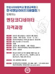 서울시 50+ 중부캠퍼스 | [모집] 한양사이버대학교 평생교육원과 한국엔딩라이프지원협회가 함께하는 코디네이터 자격과정 안내 [모집]... 