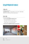 서울시 50+ 서부캠퍼스 | 안심주택관리주식회사 안심주택관리주식회사