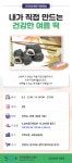 강좌 - [강서] - 상세 [하반기 등대교실] 내가 직접 만드는 건강한 여름 떡