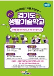 서울시 50플러스포털 | [라이프몽땅][서울시 중주·남부기술교육원 남부캠퍼스] 경기도 5060세대 경기도생활기술학교 신입생 모집(전기...