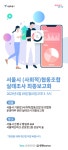서울시 50플러스포털 | [라이프몽땅][서울시협동조합지원센터] 서울시 (사회적)협동조합 실태조사 최종보고회(6/19)