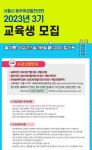 서울시 50플러스포털 | [50+포털][동부여성발전센터] 취창업직업교육 2023년 3기 교육생 모집 안내(~7/2) [동부여성발전센터]... 
