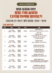 강좌 - 상세 | 서울시 50플러스포털 [행복] 창업 성공을 위한 창업 기획 실무와 디지털 마케팅 알아보기