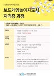 역량개발|교육신청|[영등포][자격증] 보드게임놀이지도사 자격증 과정|상세보기|서울시 50플러스포털 [자격증] 보드게임놀이지도사 자격증 과정