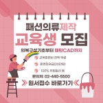 서울시 50플러스포털 | [라이프몽땅][서울동부기술교육원] 패션의류 제작 교육생 모집(~8/8)