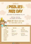 서울시 영등포센터 | 커뮤니티와 함께하는 커뮤니티 DAY