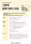 역량개발|교육신청|[영등포][자격증] 그림책 문화기획자 과정|상세보기|서울시 50플러스포털 [자격증] 그림책 문화기획자 과정