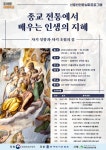 서울시 50+ 서부캠퍼스 | [구립은뜨락도서관] 2023년 도서관 지혜학교