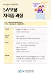 강좌 - [영등포] - 상세 [자격증] SW코딩 자격증 과정