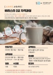 강좌 - 상세 | 서울시 50플러스포털 바리스타 2급 자격과정