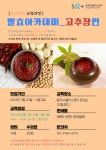 강좌 - 상세 | 서울시 50플러스포털 발효 아카데미_고추장편 [조기마감]