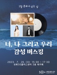 강좌 - 상세 | 서울시 50플러스포털 [문화가 있는 날] 7월, 문화가 있는 날