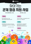 서울시 50플러스포털 | [라이프몽땅][집집마당] 2023년 찾아가는 입주자 관계 형성 지원 사업 모집(~7/10)