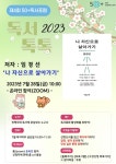 역량개발|교육신청|[동작]제4회 50+독서포럼[나 자신으로 살아가기]|상세보기|서울시 50플러스포털