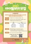 서울시 영등포센터 | 영등포구가족센터_2023년 제3차 영등포구 아이돌보미 정규모집