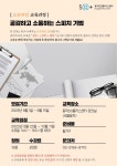 강좌 - 상세 | 서울시 50플러스포털 공감하고 소통하는 스피치 기법