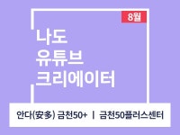 강좌 - 상세 | 서울시 50플러스포털 [모음교실] 나도 유튜브 크리에이터!