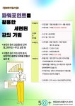 역량개발|교육신청|[영등포][정보화] 파워포인트를 활용한 세련된 강의기법|상세보기|서울시 50플러스포털 [정보화] 파워포인트를 활용한 세련된... 