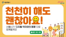 서울시 50+ 북부캠퍼스 | 누구나, 무료로, 집 근처에서 편하게 ‘디지털배움터’를 아시나요? - 시민기자단 이봉덕 기자