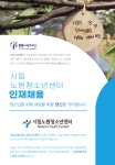 서울시 노원센터 | 시립노원청소년센터 미화(담당) 초단시간근로자 채용- 1명 ( ~ 9.11. 까지 ) 시립노원청소년센터 미화(담당) 초단시간근로자... 