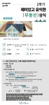 강좌 - [강북] - 상세 [당사자] 재미있고 유익한 부동산 상식