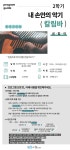 강좌 - [강북] - 상세 [당사자] 내 손안의 악기 칼림바