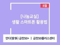 강좌 - 상세 | 서울시 50플러스포털 생활 스마트폰 활용법