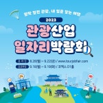 서울시 50+ 중부캠퍼스 | [한국관광공사] 관광산업 일자리박람회 [한국관광공사] 관광산업 일자리박람회