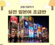 강좌 - 상세 | 서울시 50플러스포털 실전 일본어 초급반