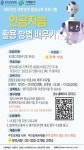 서울시 서대문센터 | 명지전문대와 함께하는 인공지능 활용방법 배우기