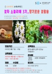 강좌 - 상세 | 서울시 50플러스포털 꽃차 소믈리에 3기_향기로운 꽃활용