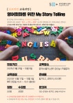강좌 - 상세 | 서울시 50플러스포털 영어회화를 위한 My Story Telling