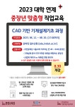 서울시 50+ 중부캠퍼스 | [50플러스재단X인덕대] CAD기반 기계설계기초 과정 참가자 모집(~9.20.(수)까지) [50플러스재단X인덕대] CAD기반... 