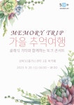 강좌 - [성북] - 상세 [문화가 있는 날] 9월, 문화가 있는 날