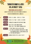 서울시 영등포센터 | 2023년 영등포50플러스센터 모니터링단 모집(마감) 2023년 영등포50플러스센터 모니터링단 모집(마감)