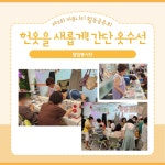 서울시 성동센터 | 제2회 커뮤니티 활동공유회 오늘이 내인생의 전성기 제2회 커뮤니티 활동공유회 &#34;오늘이 내인생의 전성기&#34;