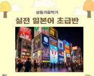 강좌 - 상세 | 서울시 50플러스포털 일본어 초급반