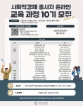 서울시 50플러스포털 | [50+포털][한국사회적기업진흥원] 사회적경제 종사자 역량강화 온라인 교육 과정 10기 모집(~11/26)... 